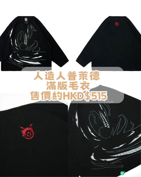 XRAGE聯名15週年神作🔥成為鍊金術師，就要等價交換✨