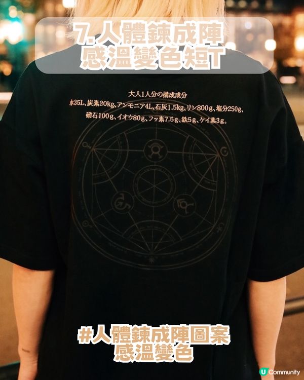 XRAGE聯名15週年神作🔥成為鍊金術師，就要等價交換✨