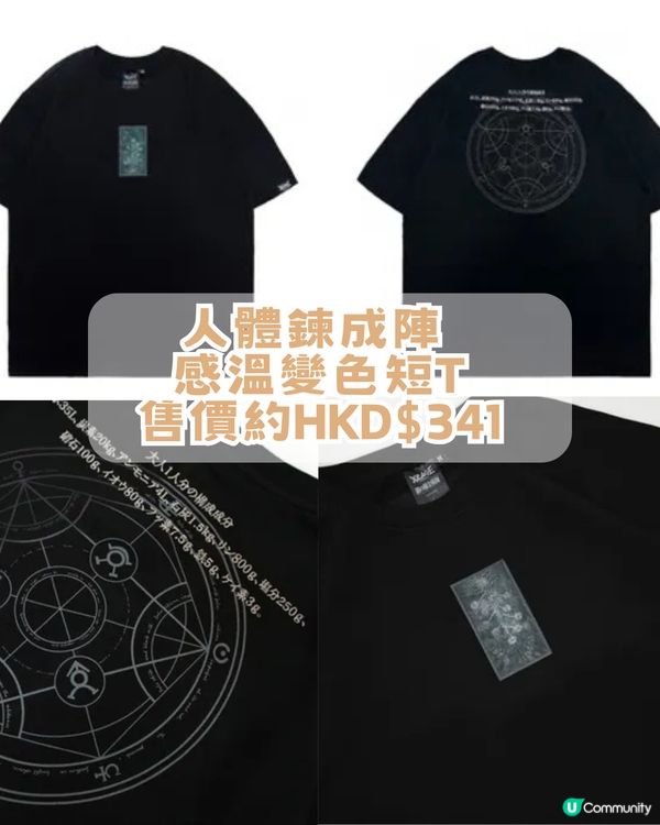 XRAGE聯名15週年神作🔥成為鍊金術師，就要等價交換✨