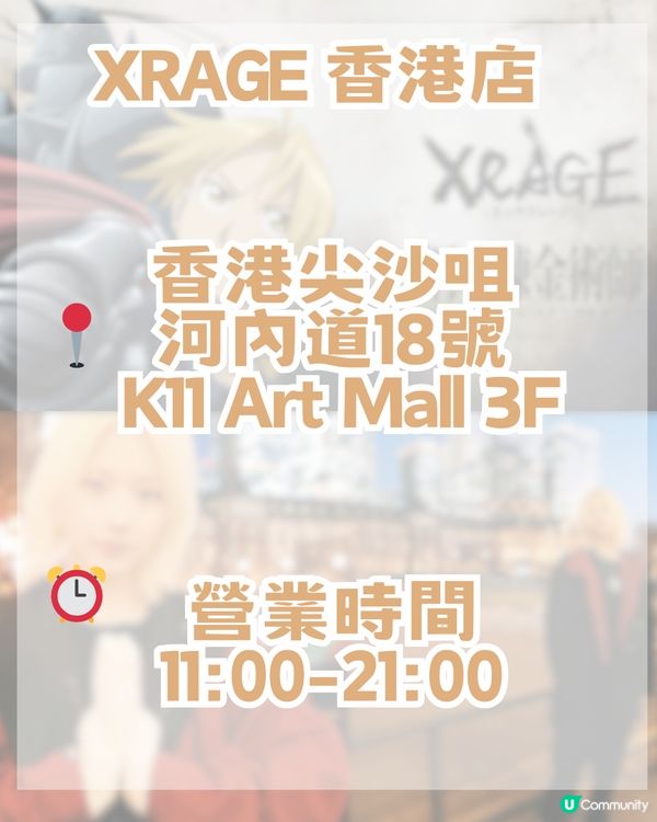 XRAGE聯名15週年神作🔥成為鍊金術師，就要等價交換✨