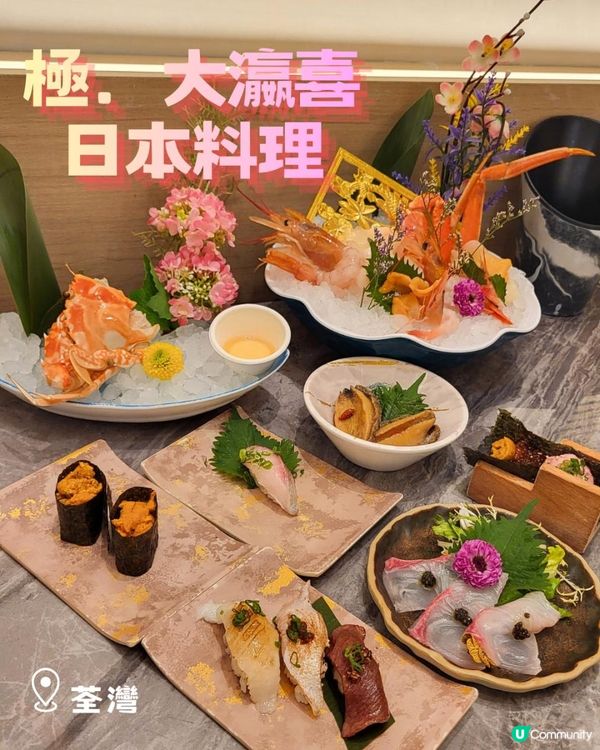 🍣 放題就係咁爽