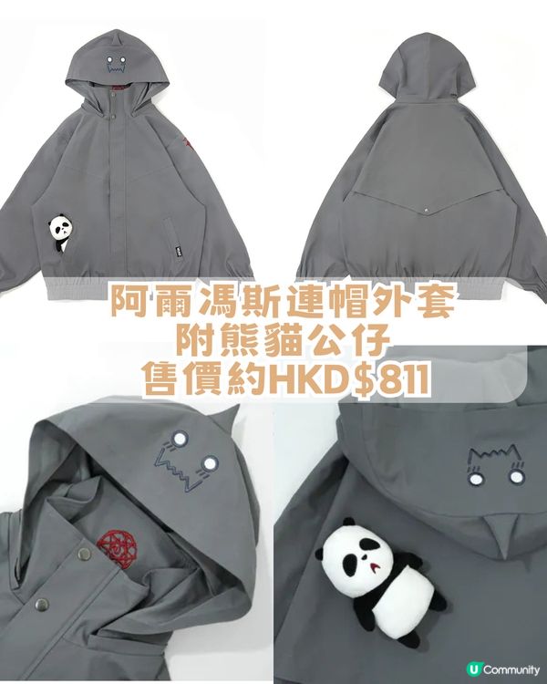 XRAGE聯名15週年神作🔥成為鍊金術師，就要等價交換✨