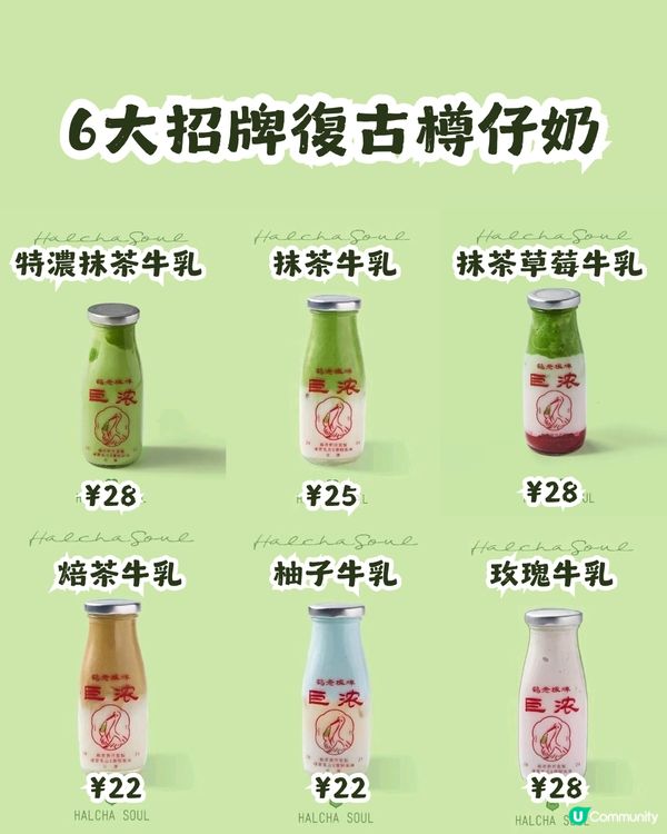 深圳人氣樽仔牛奶專門店🍵新推香芋/木瓜牛乳口味