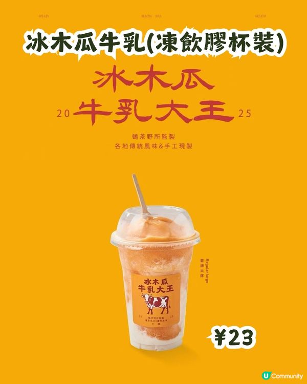 深圳人氣樽仔牛奶專門店🍵新推香芋/木瓜牛乳口味