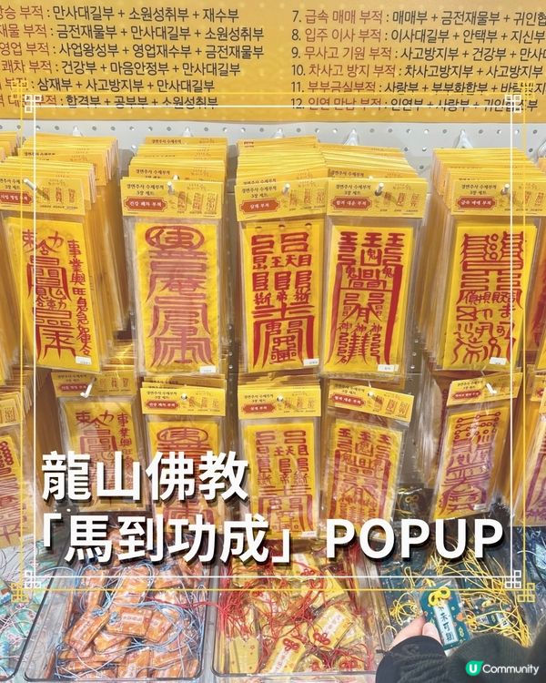 龍山佛教2026快閃「馬到功成」！🥳