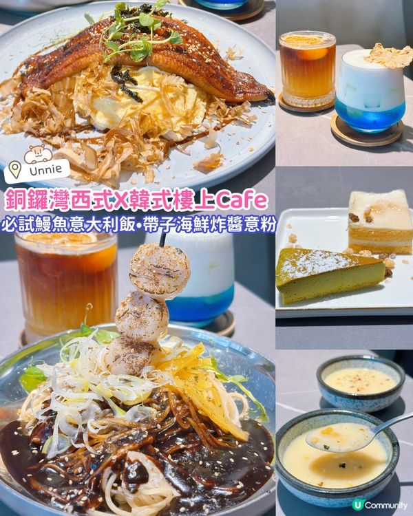 銅鑼灣西X韓式fusion Cafe