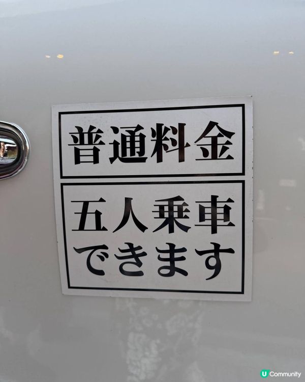 【#思思賢嘆世界 】福岡機場交通分享 🚕的士篇