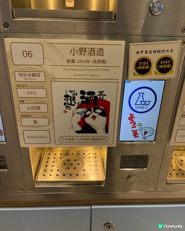 啟德新玩法！清酒任你斟 🍶✨