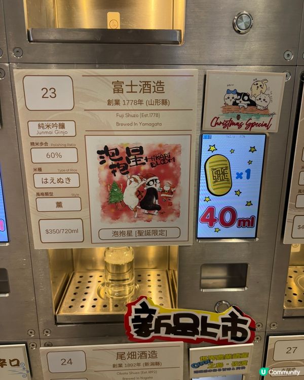 啟德新玩法！清酒任你斟 🍶✨