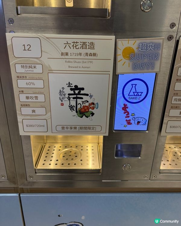 啟德新玩法！清酒任你斟 🍶✨