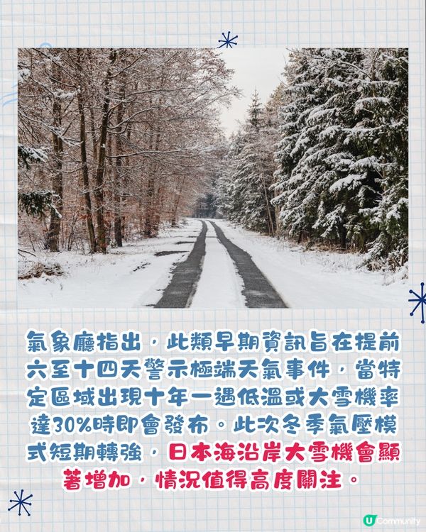 遊日注意！日本氣象廳發大雪預警或現「十年一遇」大雪！附保暖7招 1招體溫即升4度！