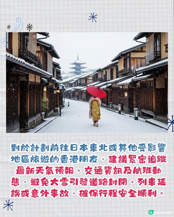 遊日注意！日本氣象廳發大雪預警或現「十年一遇」大雪！附保暖7招 1招體溫即升4度！