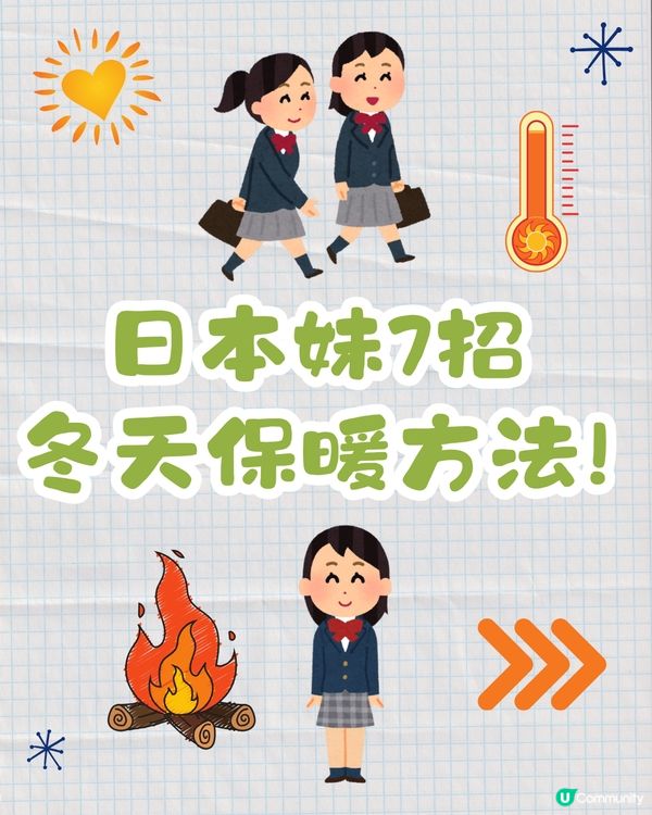 遊日注意！日本氣象廳發大雪預警或現「十年一遇」大雪！附保暖7招 1招體溫即升4度！