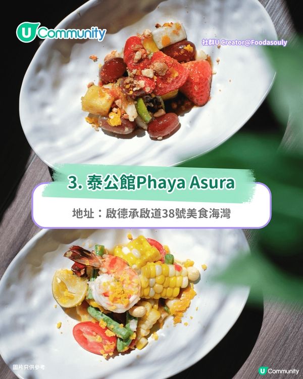 【泰國菜推介2026】本地10間泰國菜餐廳🥭 米芝蓮推介/泰式Fine Dining/七彩芒果糯米飯