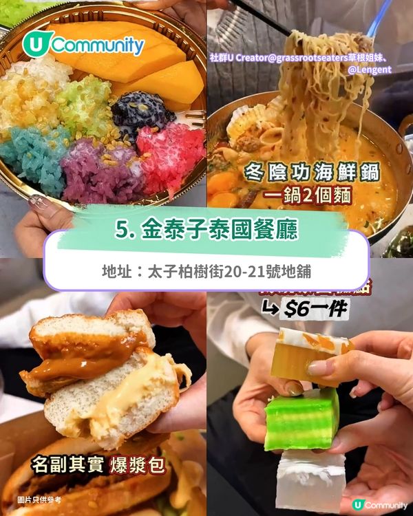 【泰國菜推介2026】本地10間泰國菜餐廳🥭 米芝蓮推介/泰式Fine Dining/七彩芒果糯米飯