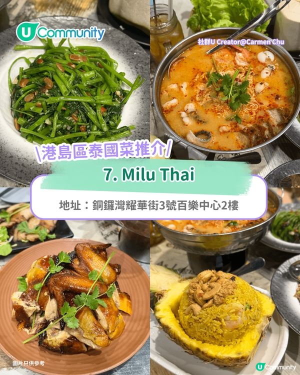 【泰國菜推介2026】本地10間泰國菜餐廳🥭 米芝蓮推介/泰式Fine Dining/七彩芒果糯米飯