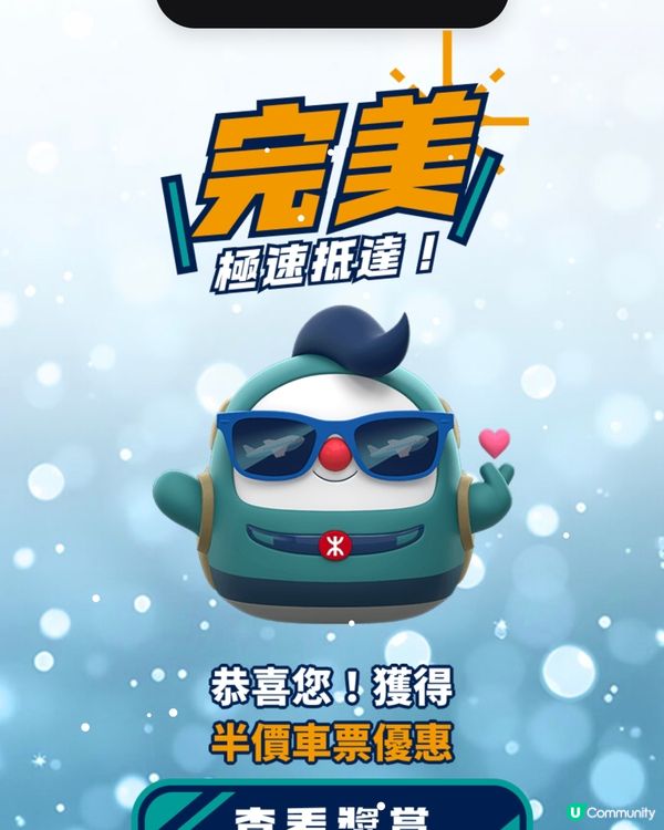 地鐵24秒彈彈賺！💰半價機鐵快到手！