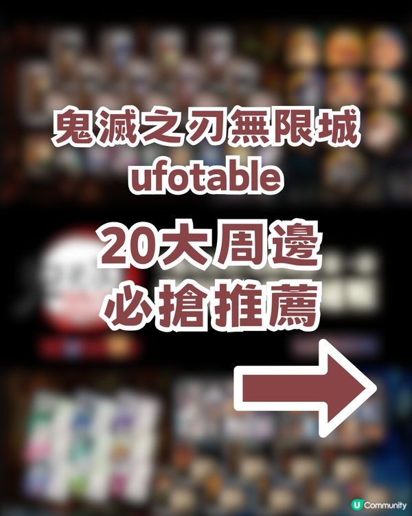 ULTRIZON淘寶官方店預售鬼滅周邊!三大系列必搶周邊全攻略!