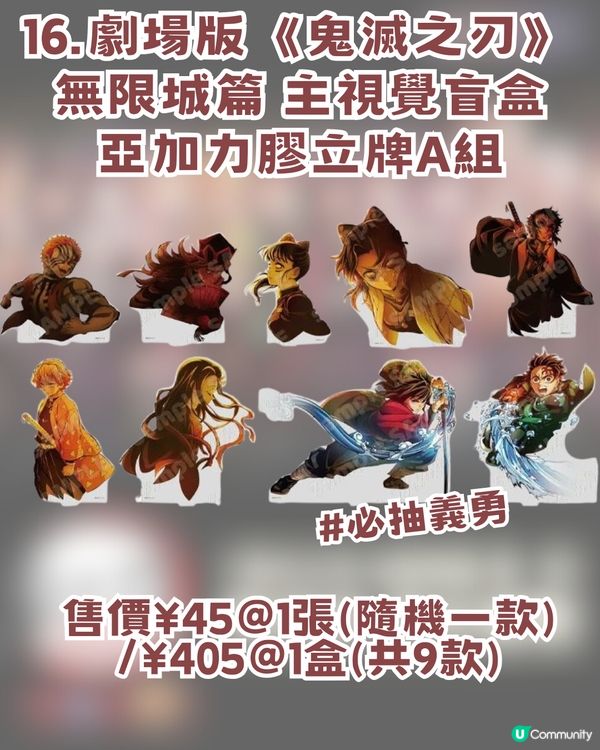 ULTRIZON淘寶官方店預售鬼滅周邊!三大系列必搶周邊全攻略!