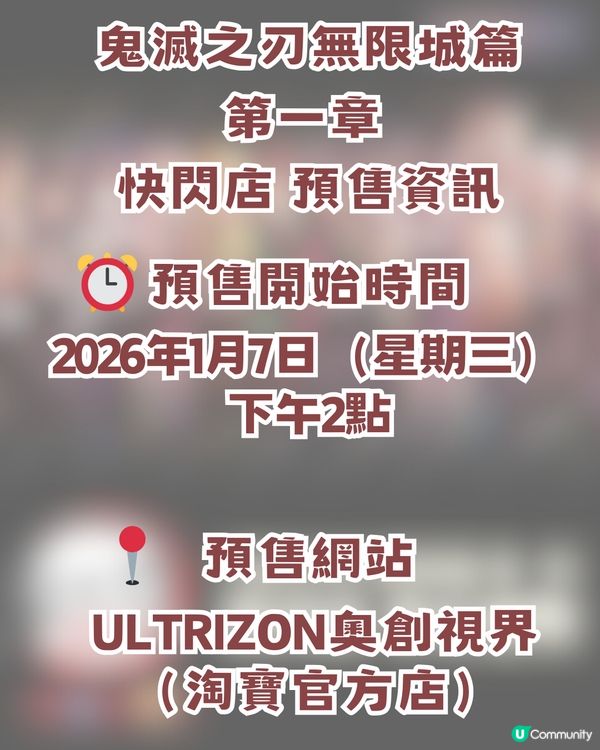 ULTRIZON淘寶官方店預售鬼滅周邊!三大系列必搶周邊全攻略!
