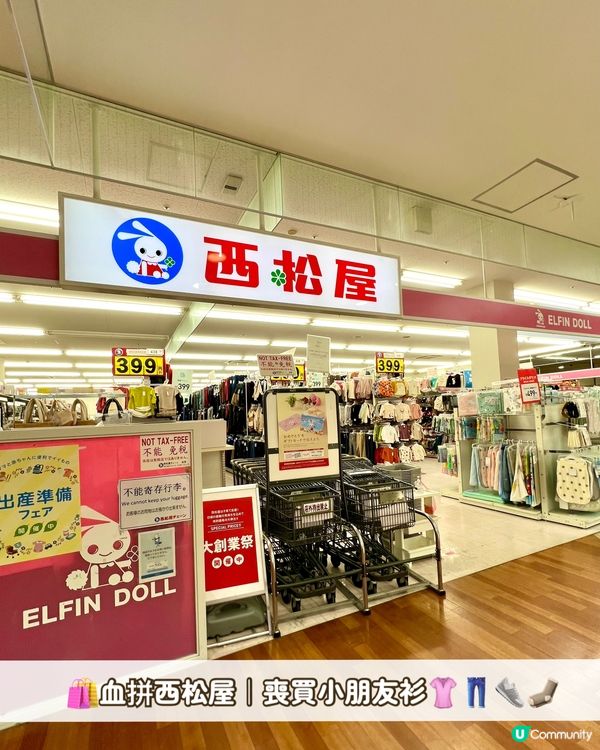 『日本』🛍️血拼西松屋｜喪買小朋友衫👚👖👟🧦