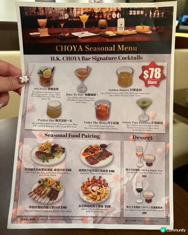 東京過江龍 · 銅鑼灣梅酒新據點 🥂
