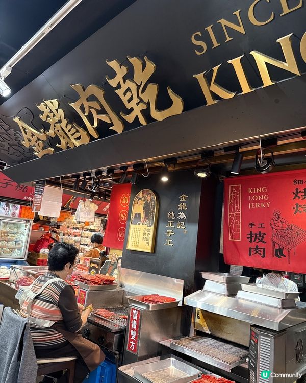 南門巿場 - 金龍肉乾 🤤 50年老店！