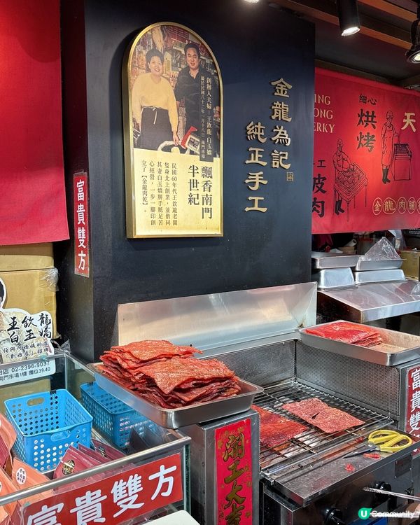 南門巿場 - 金龍肉乾 🤤 50年老店！