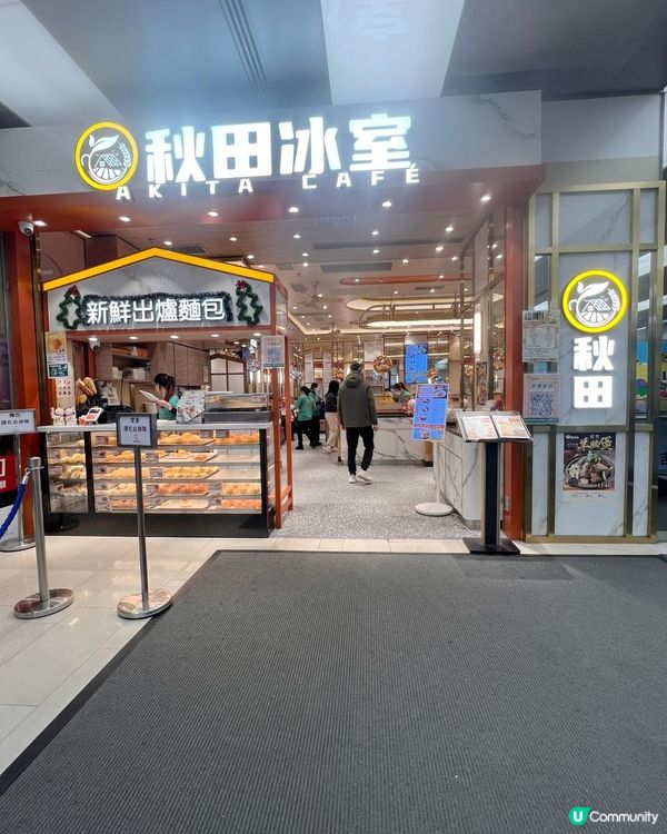 🔄重現‧懷舊冰室系列🍂秋田冰室🍛