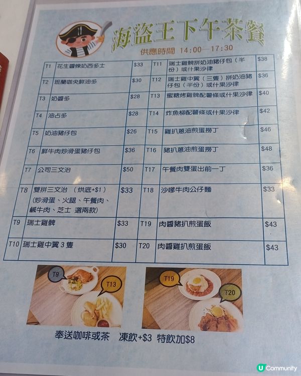下午茶@海盜王