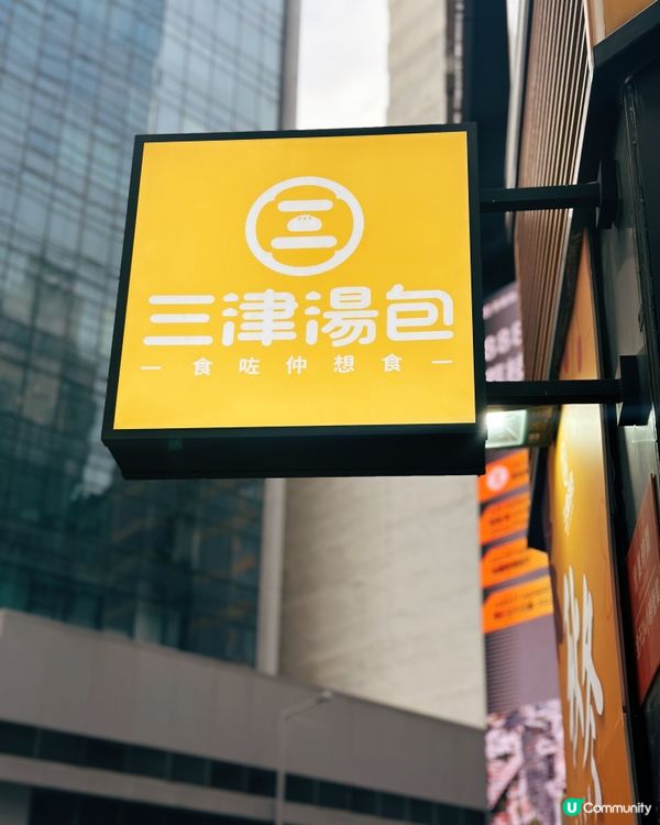 新蒲崗地道美食！