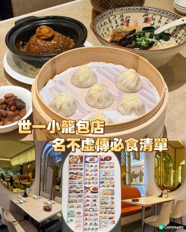 世一爆汁小籠包必食清單