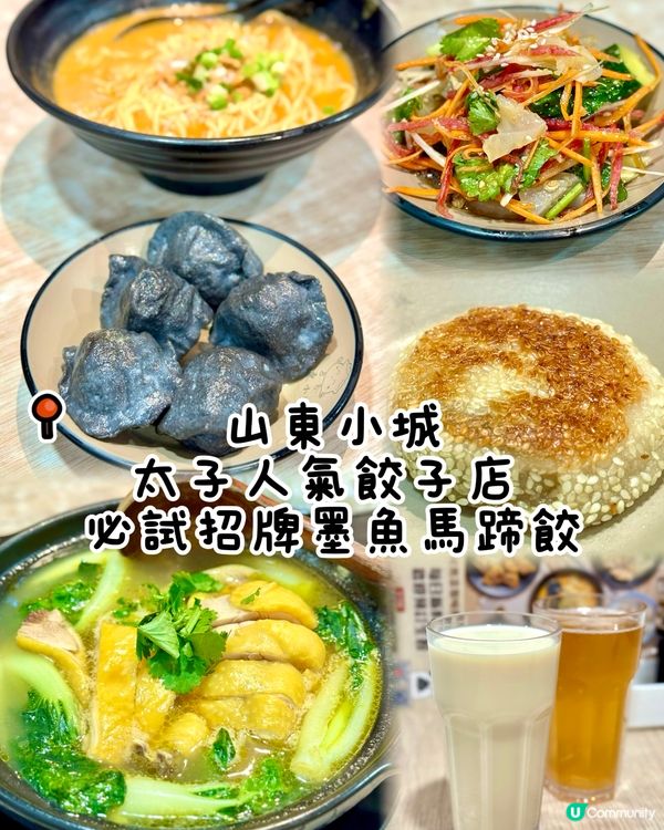 太子人氣餃子店  必試招牌墨魚馬蹄餃