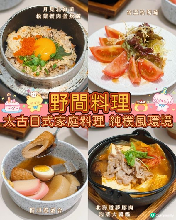 太古日式家庭料理😋🥢釜飯好出色💝🔥