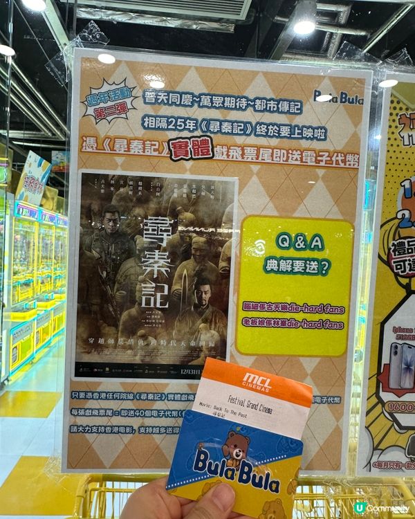 睇完尋秦記免費get小卡！？