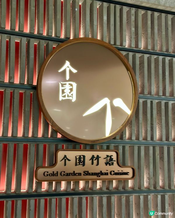 ✨港威商場精緻淮揚菜