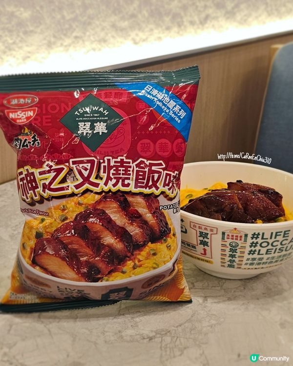 #必試日清激肉魔薯翠華系列薯片 #日清翠華