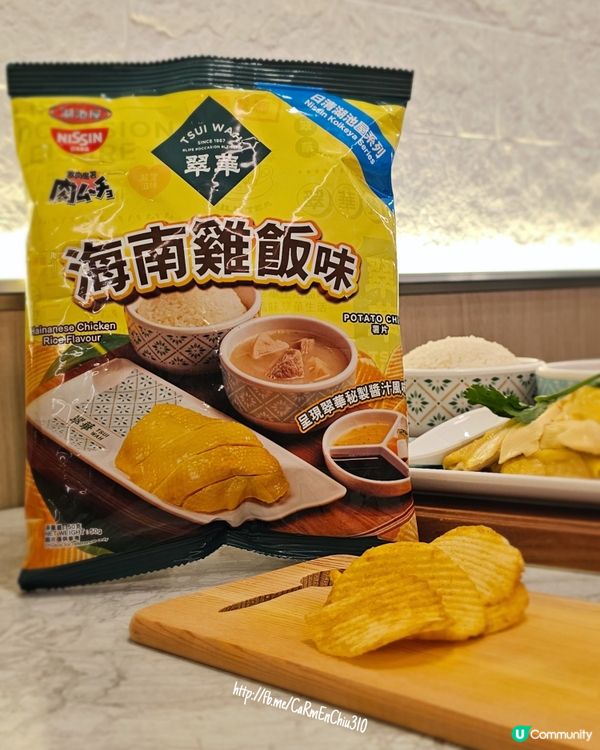 #必試日清激肉魔薯翠華系列薯片 #日清翠華