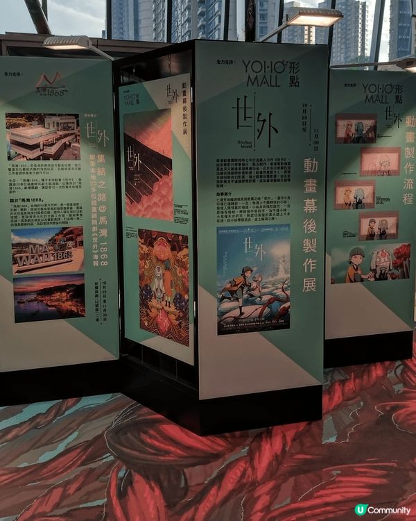 《世外》動畫幕後製作展🎀
