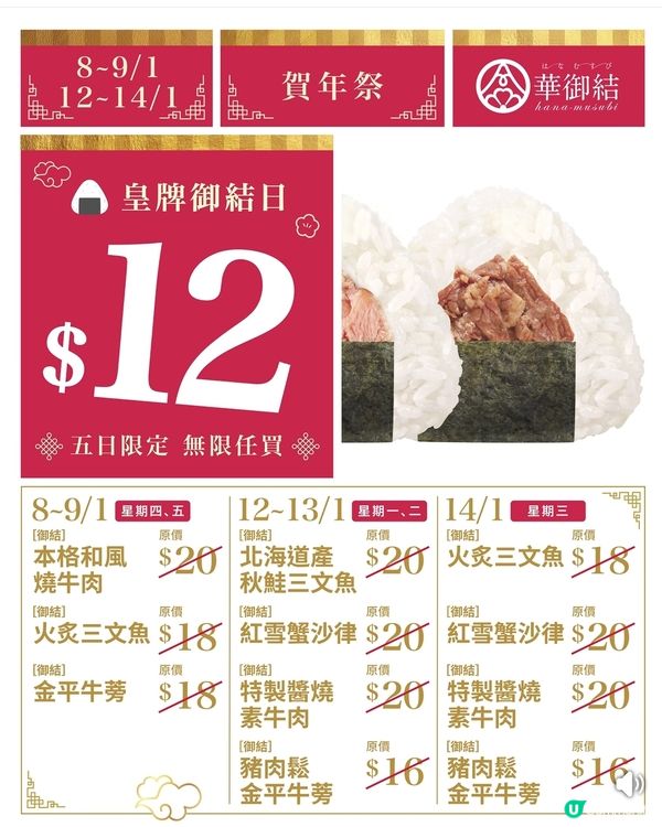 $12御結同你賀新年