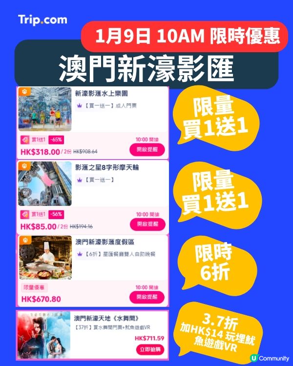 澳門新濠影匯限時買1送1優惠 | 1月9日10am搶!