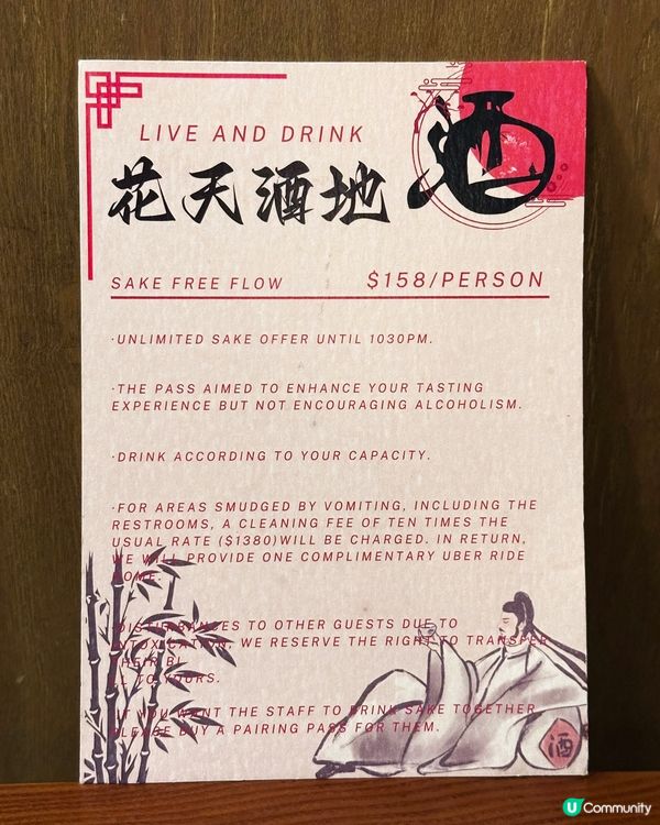 北角花天酒地新蒲點 大癲無限時清酒放題 