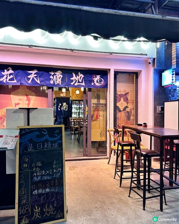 北角花天酒地新蒲點 大癲無限時清酒放題 