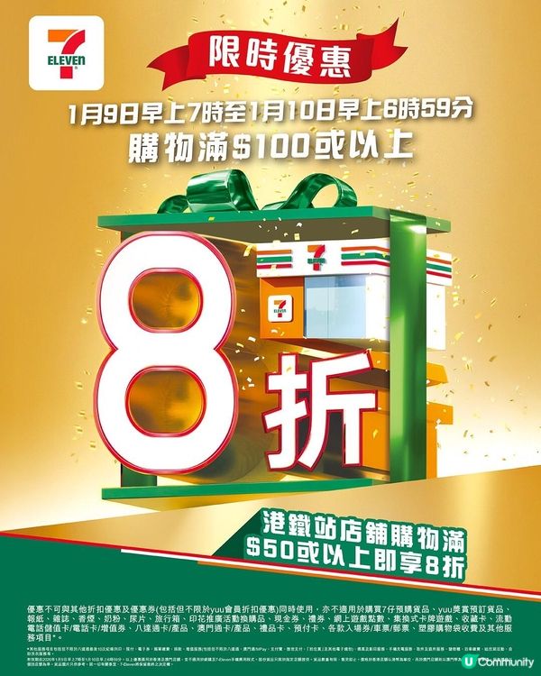 7仔1.9大折日！掃貨啦！🤩