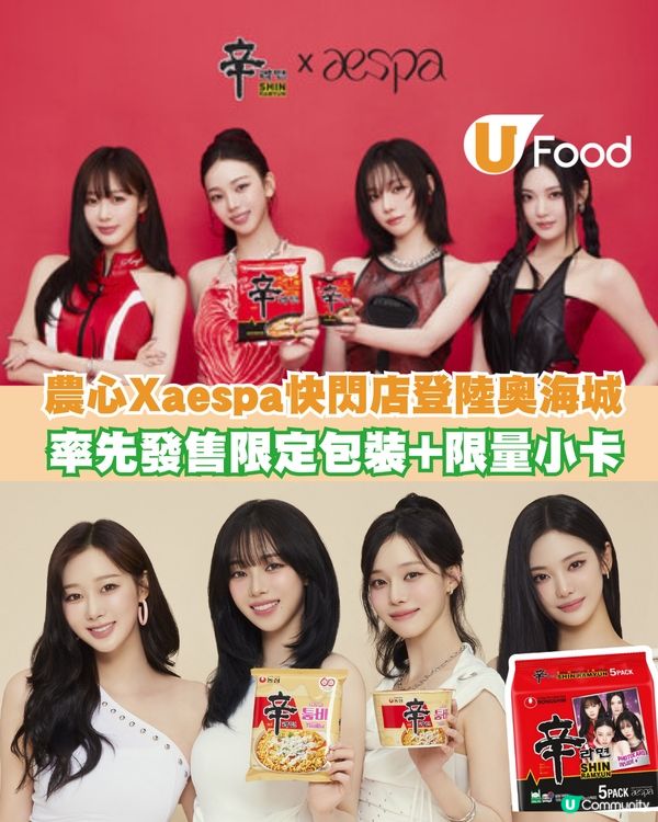 農心Xaespa快閃店登陸奧海城！率先發售限定包裝+限量小卡