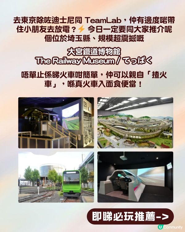 【東京近郊親子遊】鐵道迷天堂！🚂埼玉大宮鐵道博物館攻略 🚄