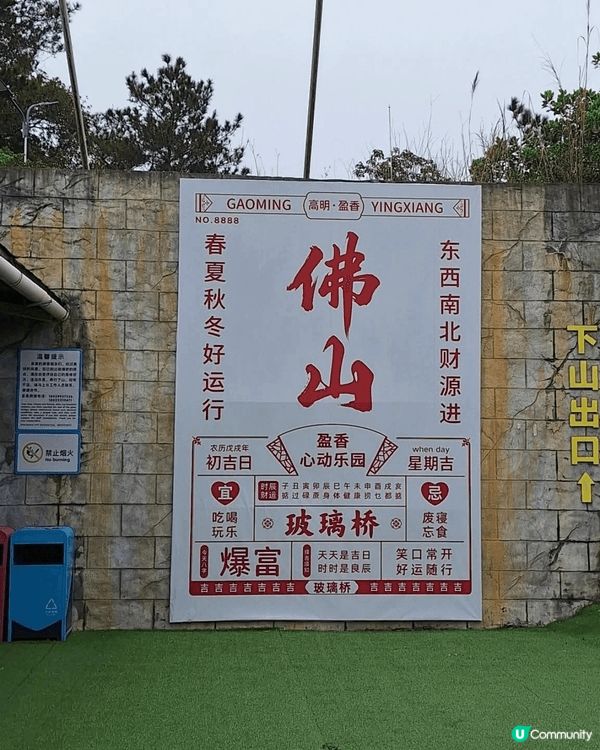 佛山 > 盈香心動樂園#北上度假計劃