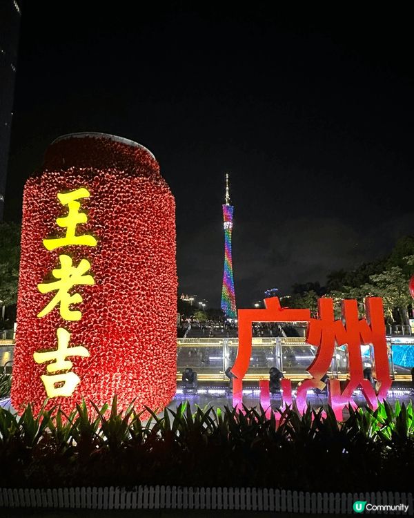 剛剛嘅聖誕節假同屋企人上咗廣州玩幾日，除咗吃喝玩樂，就係遠望...