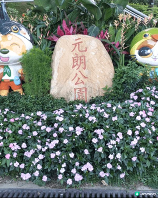 元朗公園，可登上園内的百鳥塔，360°遠眺元朗週圍的風景，附...