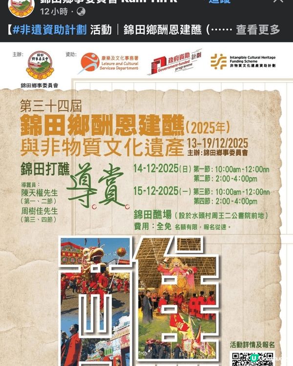 元朗打照10年一度,非常值得欣賞